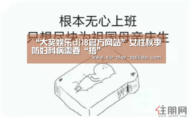 大奖娱乐dj18官方网站