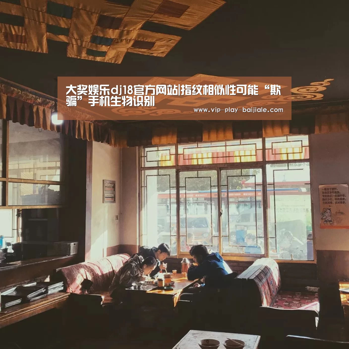 大奖娱乐dj18官方网站|指纹相似性可能“欺骗”手机生物识别(图1) 大奖娱乐dj18官方网站