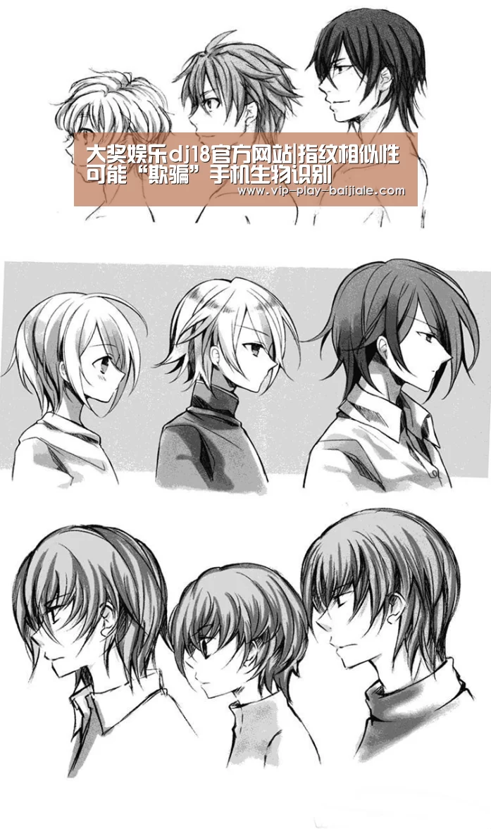 大奖娱乐dj18官方网站|指纹相似性可能“欺骗”手机生物识别(图2) 大奖娱乐dj18官方网站